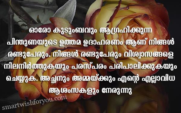 Wedding Anniversary Wishes For Parents In Malayalam