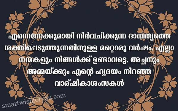 Wedding Anniversary Wishes For Parents In Malayalam