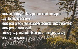 World Environment Day Quotes In Malayalam | Best Wishes For You!