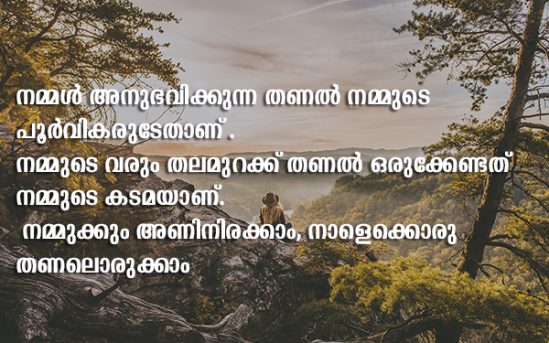 World Environment Day Quotes In Malayalam | Best Wishes For You!