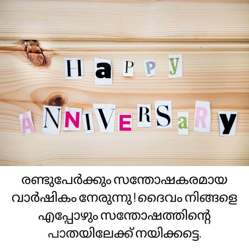 Happy wedding Anniversary Malayalam