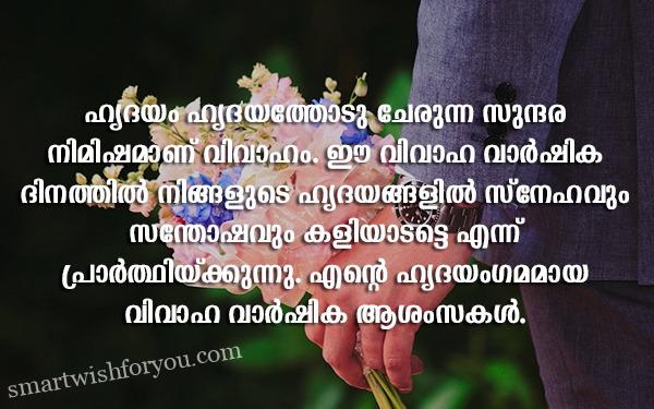 Happy Wedding Anniversary Quotes Malayalam