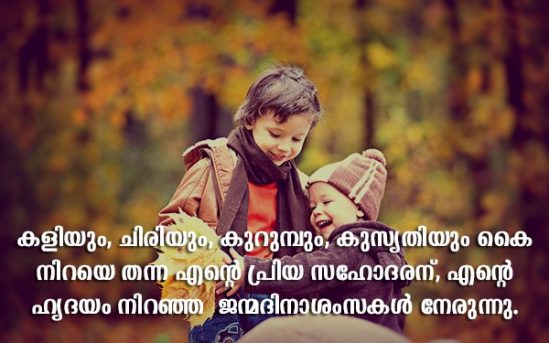 malayalam-birthday-wishes-for-brother-best-quotes-for-you