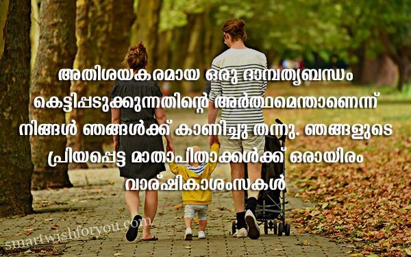 wedding-anniversary-wishes-for-parents-in-malayalam-smart-wish-for