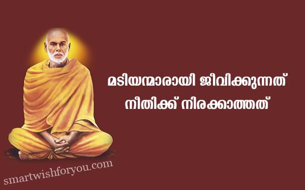 Sree Narayana Guru Quotes In Malayalam Archives - Smart Wish For You