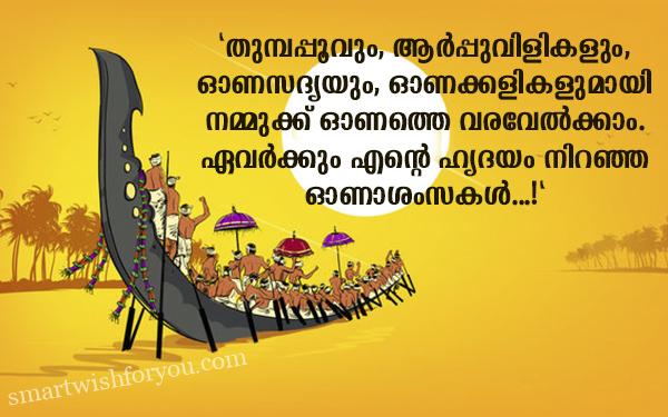 Malayalam Onam Wishes