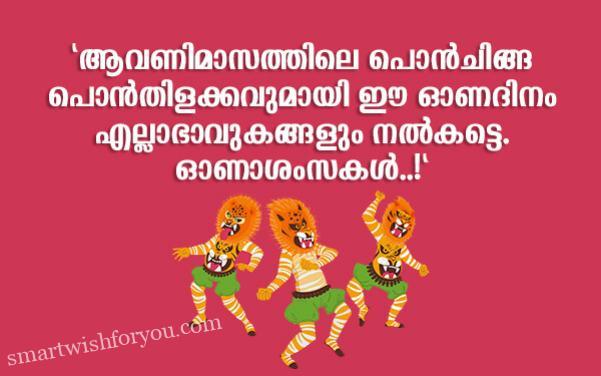 Onam wishes Images Malayalam