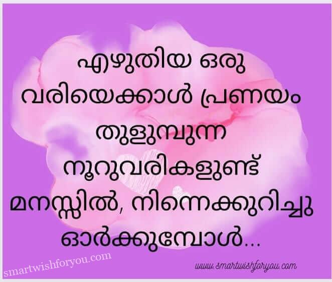 romantic malayalam quotes with images
