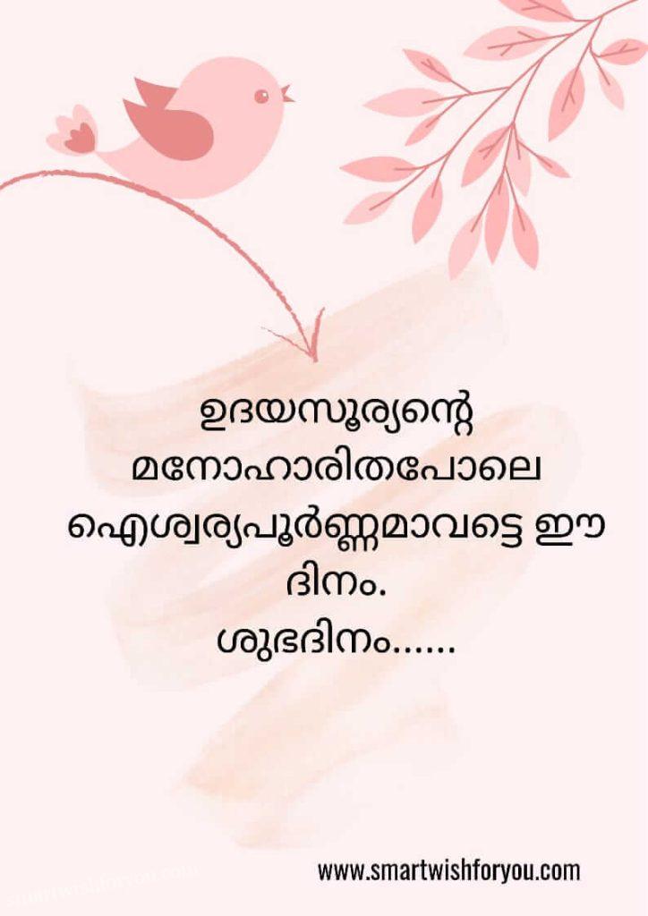 Positive Good Morning Quotes in Malayalam
