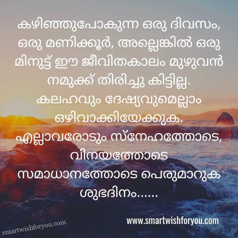 Good Morning Images with Positive Words In Malayalam