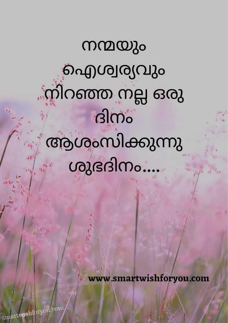 Good morning Images with positive Words in Malayalam