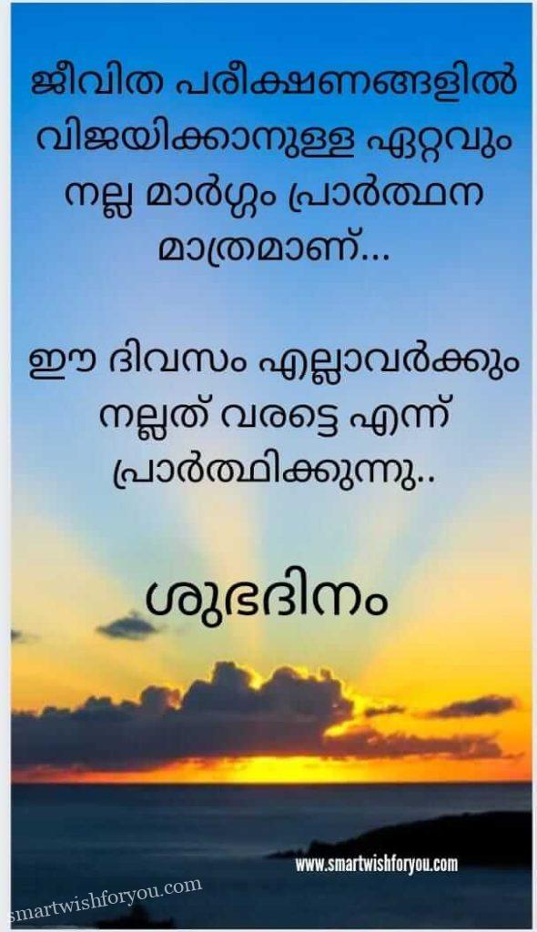 Good Morning Quotes In Malayalam For Friends