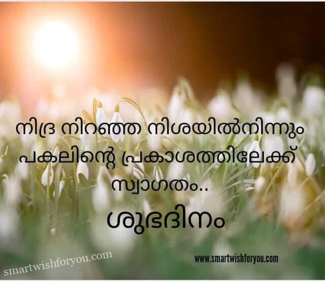 Good Morning Quotes In Malayalam for Friends