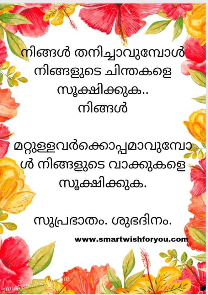 Good Morning in Malayalam language
