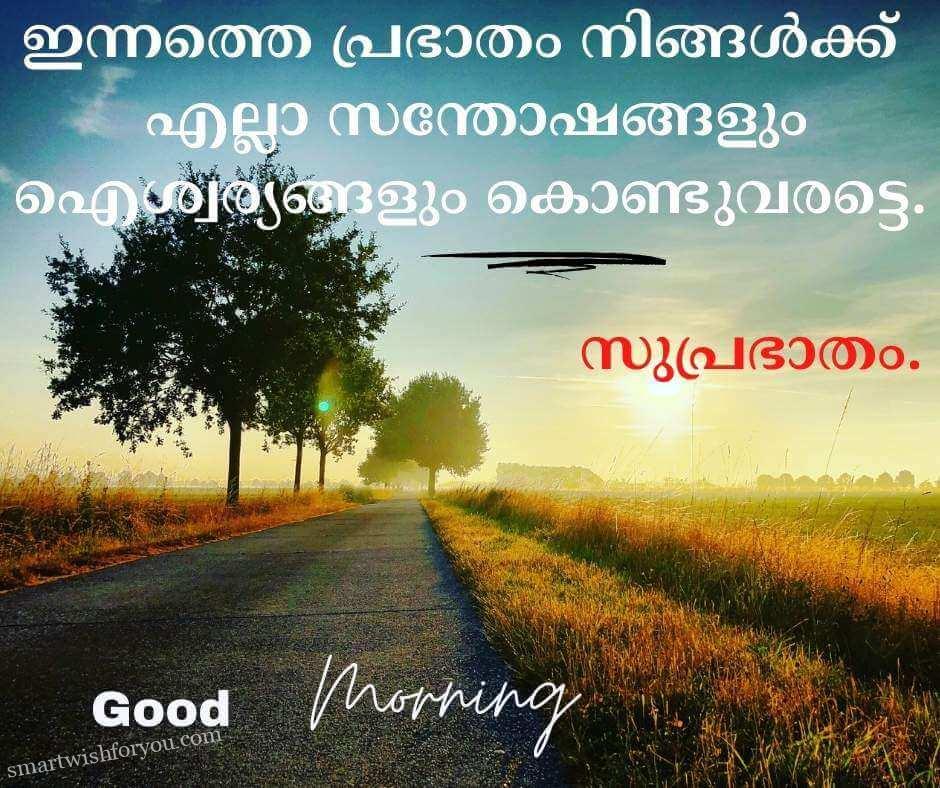 Good Morning images Malayalam