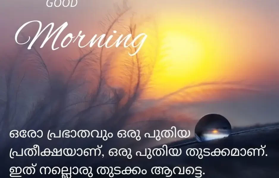 malayalam good morning images