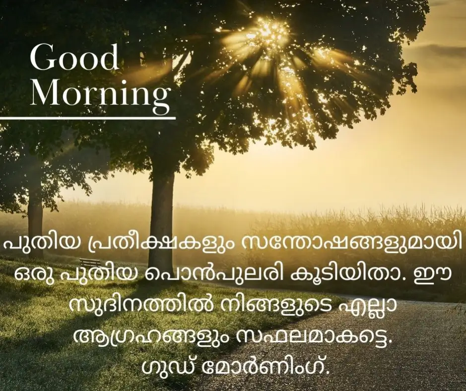 good morning images with positive words in malayalam