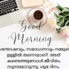 good morning malayalam images