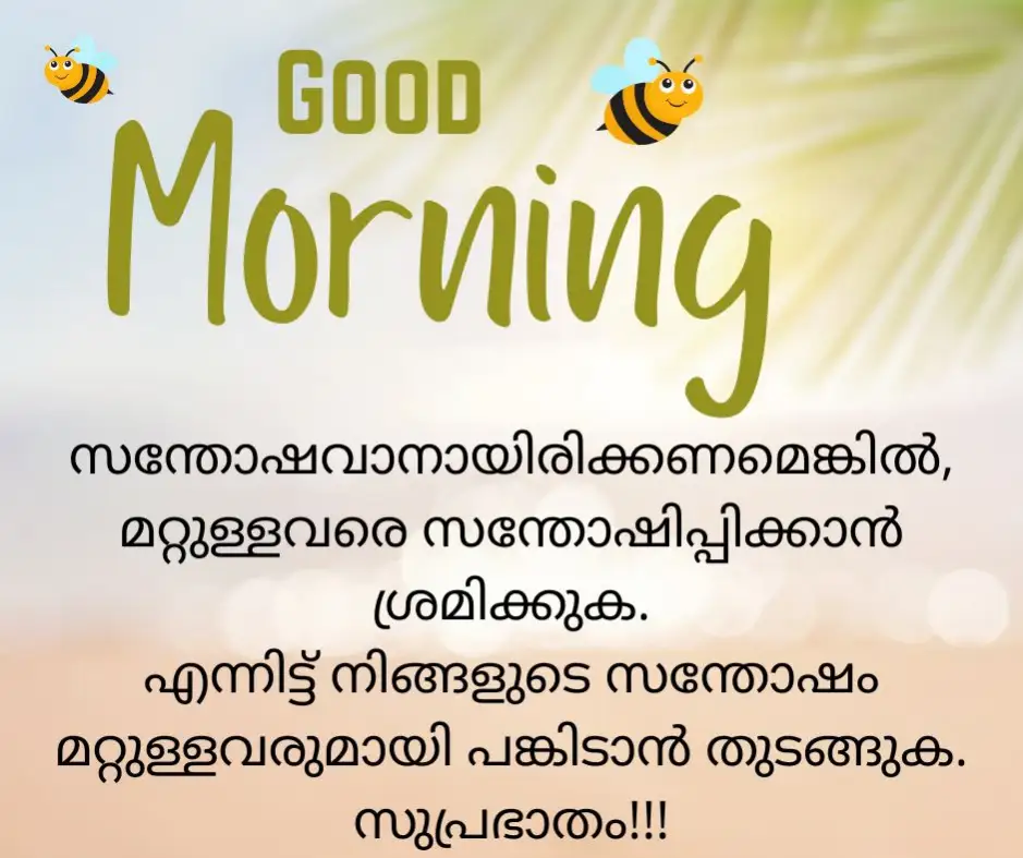 good morning pictures malayalam