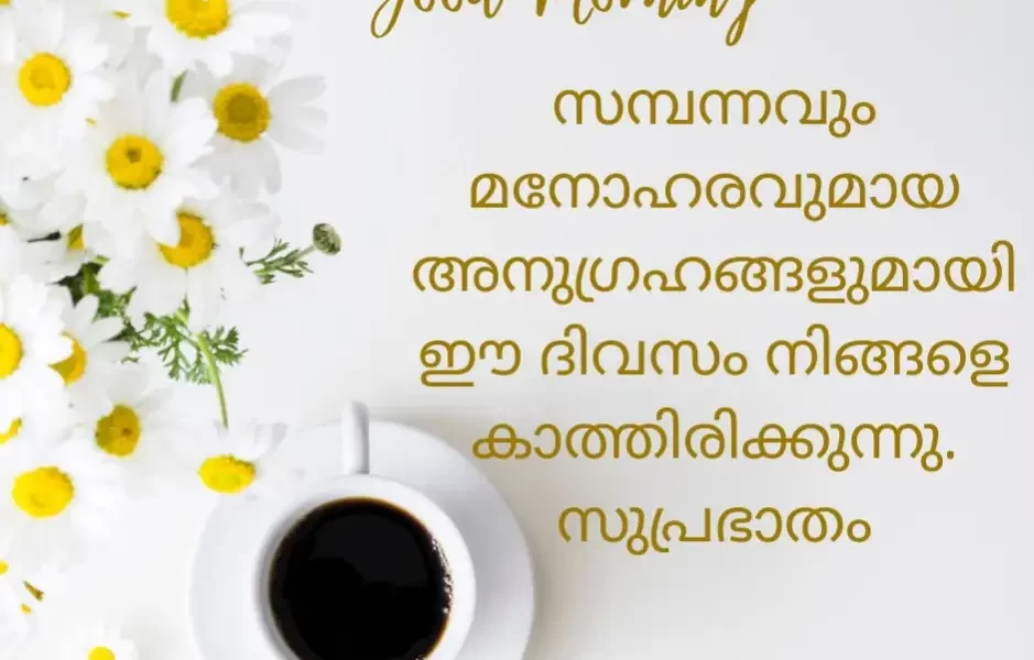 good morning malayalam message