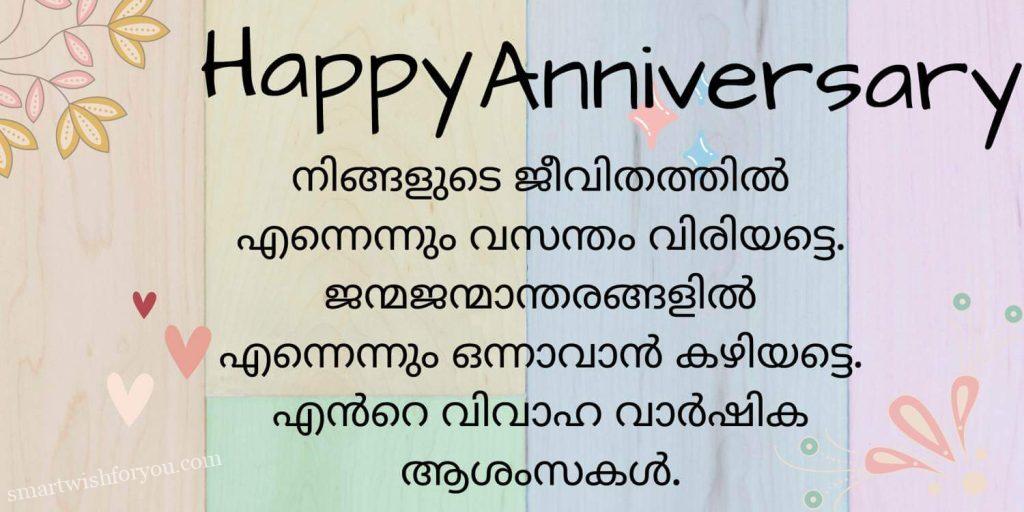 Wedding Anniversary wishes Malayalam