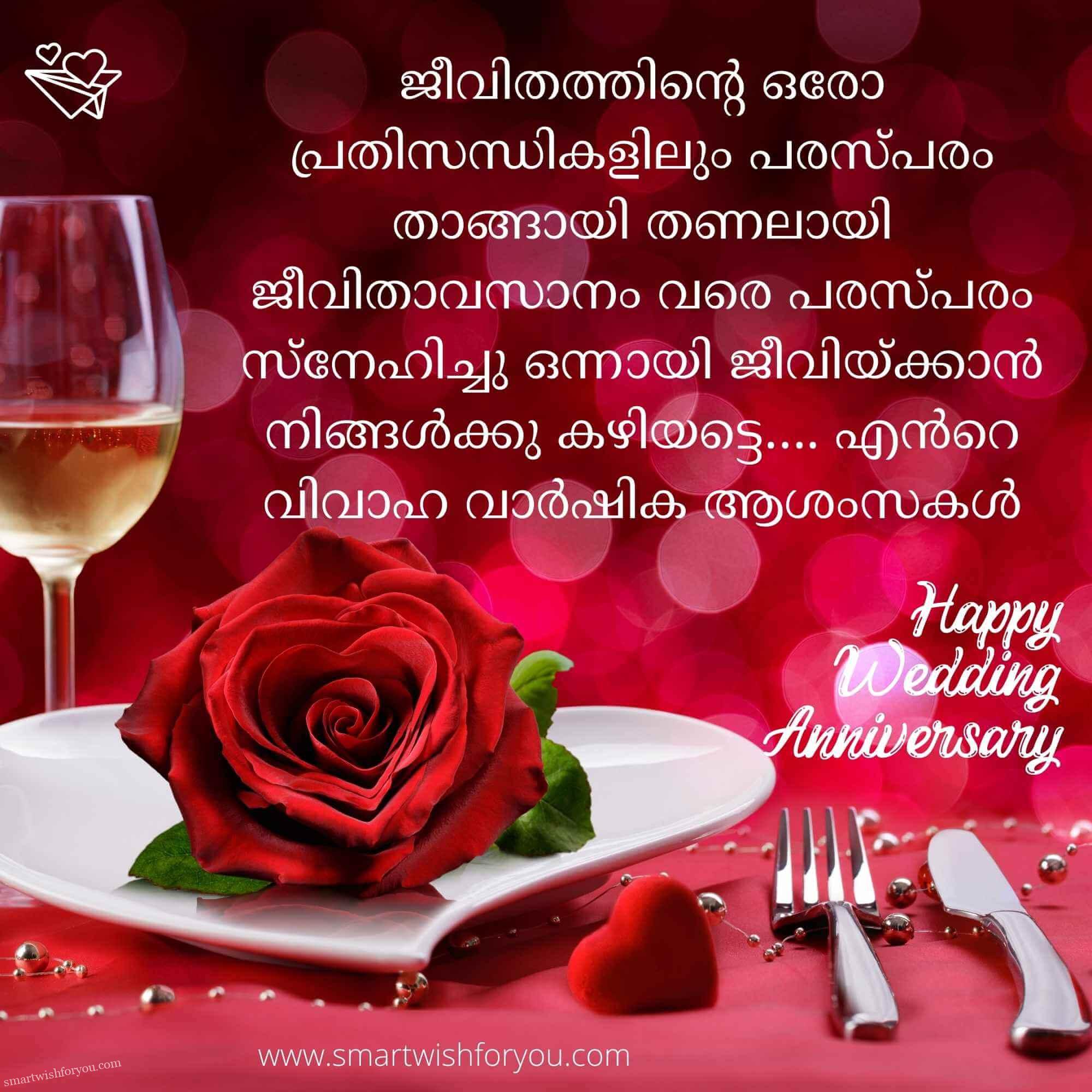 wedding anniversary wishes for best friend in malayalam