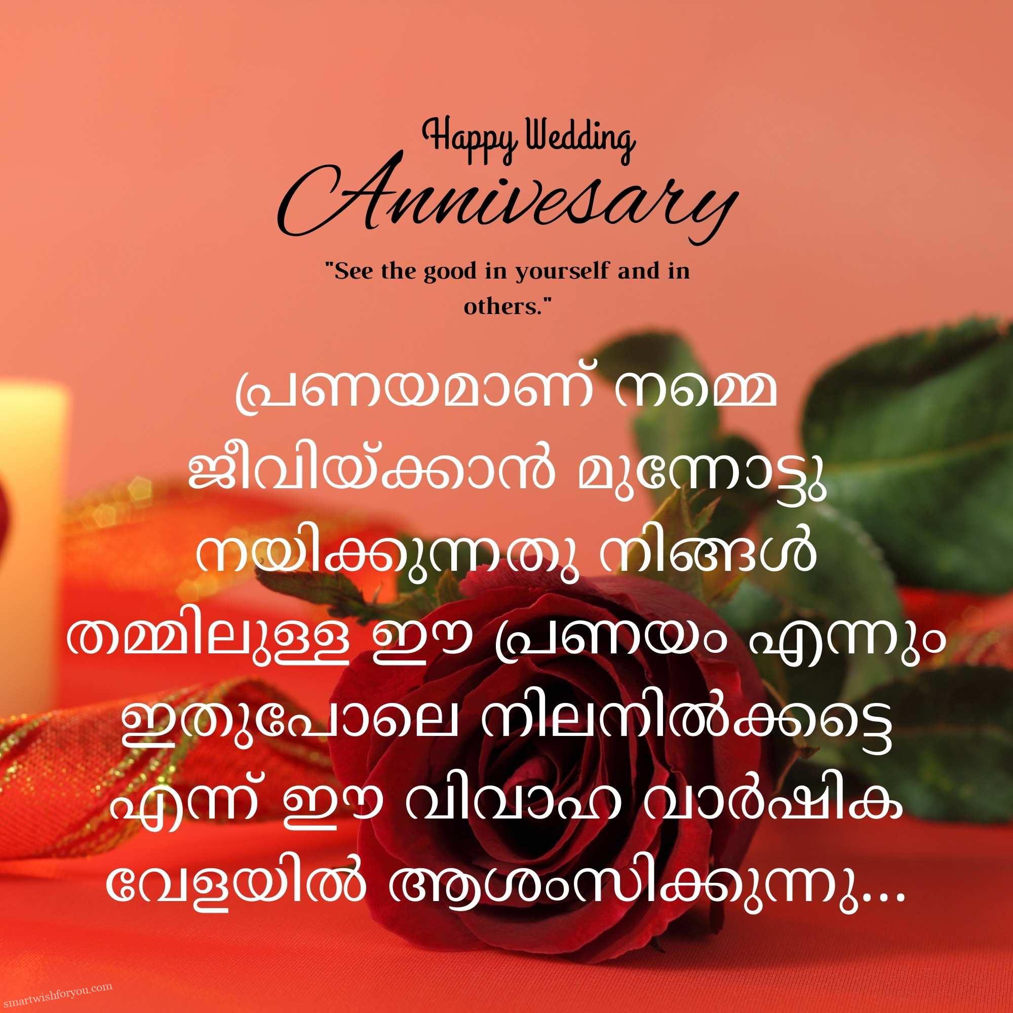 wedding anniversary wishes in malayalam