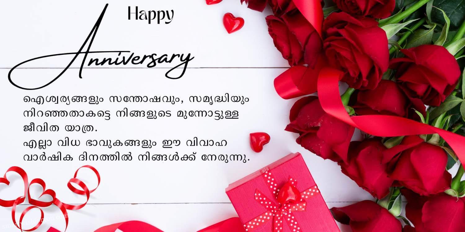 Wedding anniversary wishes in Malayalam