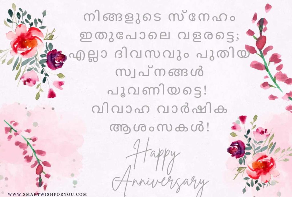 wedding anniversary quotes malayalam