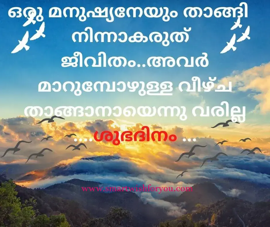 good morning images with positive words in Malayalam