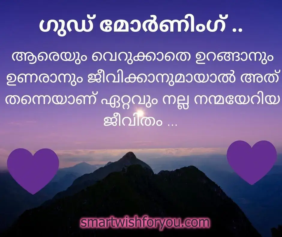 images of good morning in Malayalam
