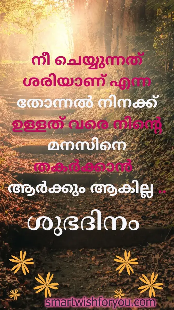 positive good morning quotes in Malayalam