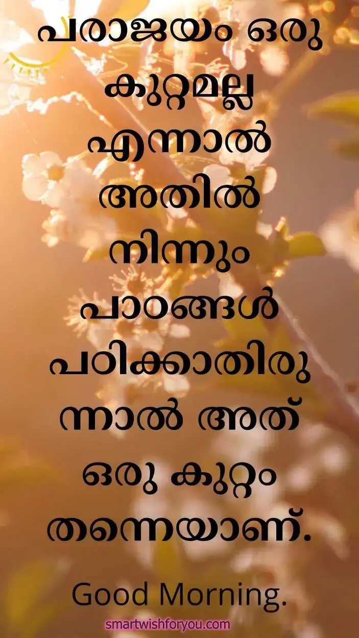 good morning wishes Malayalam images download