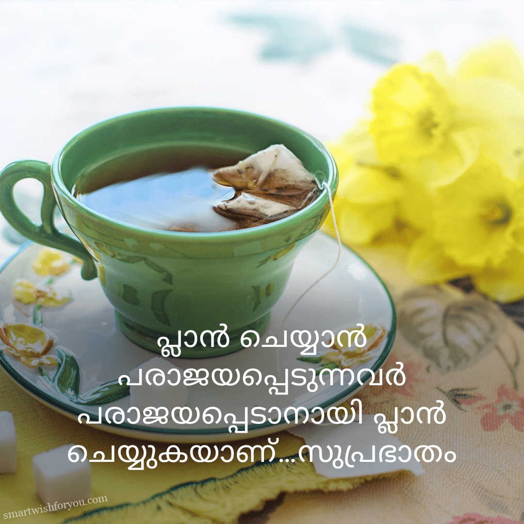 good morning ( malayalam wishes images)