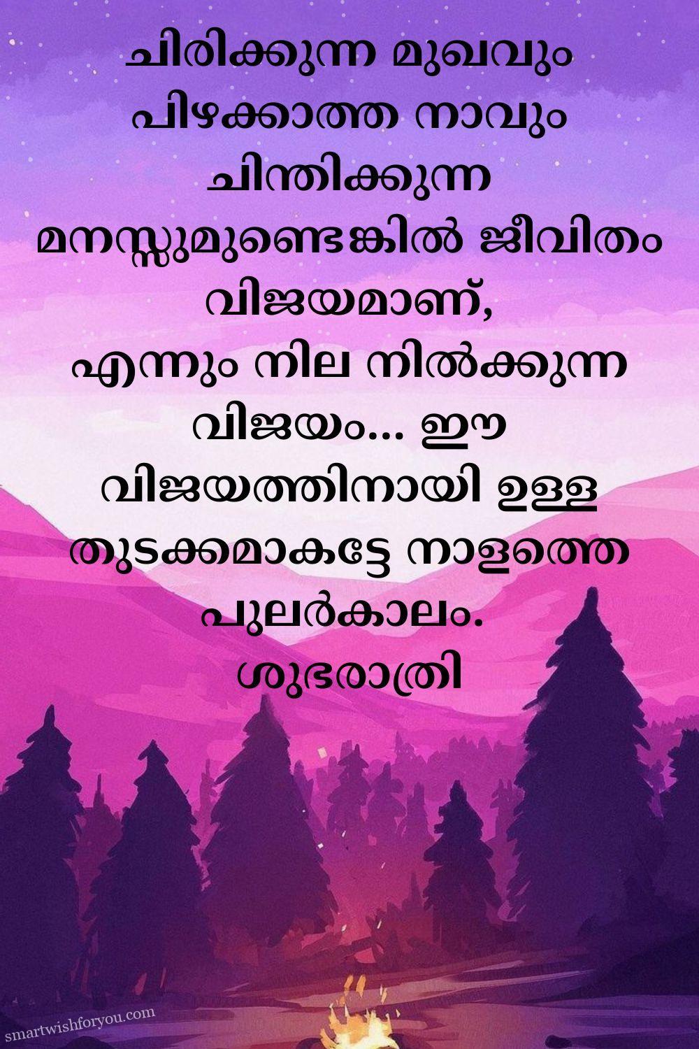 Latest Malayalam Good Night Messages And Images