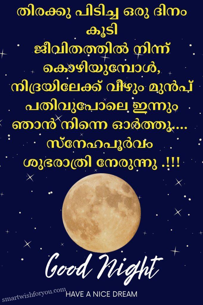 good night messages for friends in malayalam