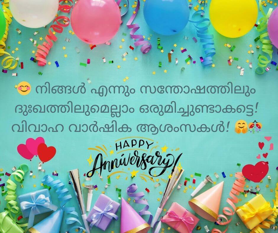 Happy Anniversary Malayalam Wishes