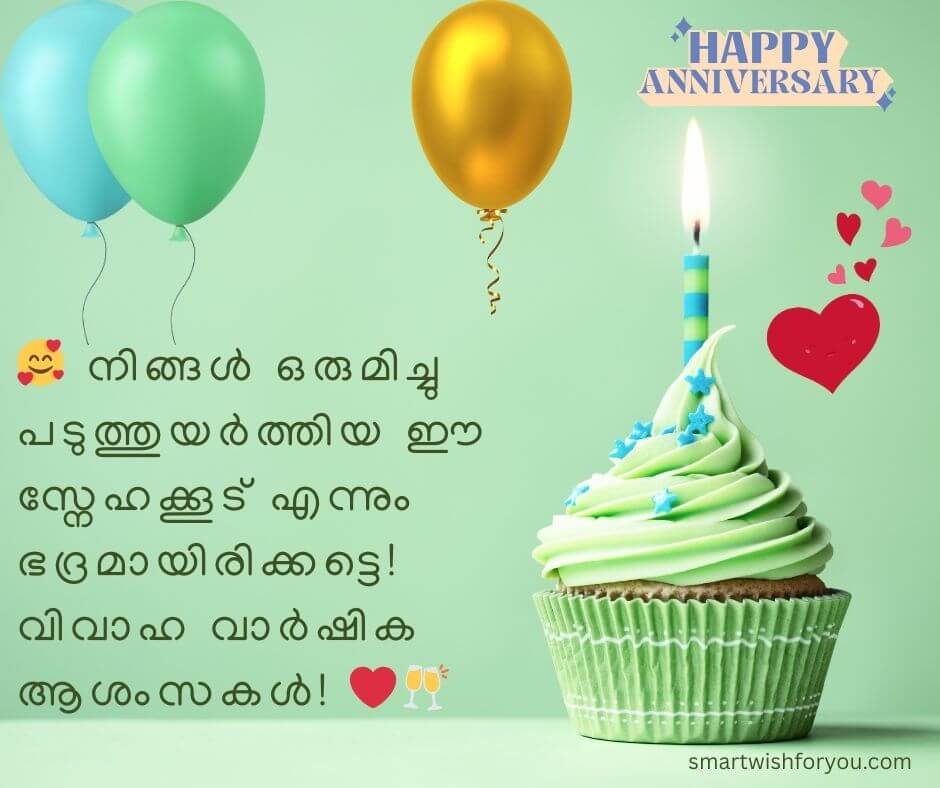 വിവാഹ വാർഷിക സ്റ്റാറ്റസ്