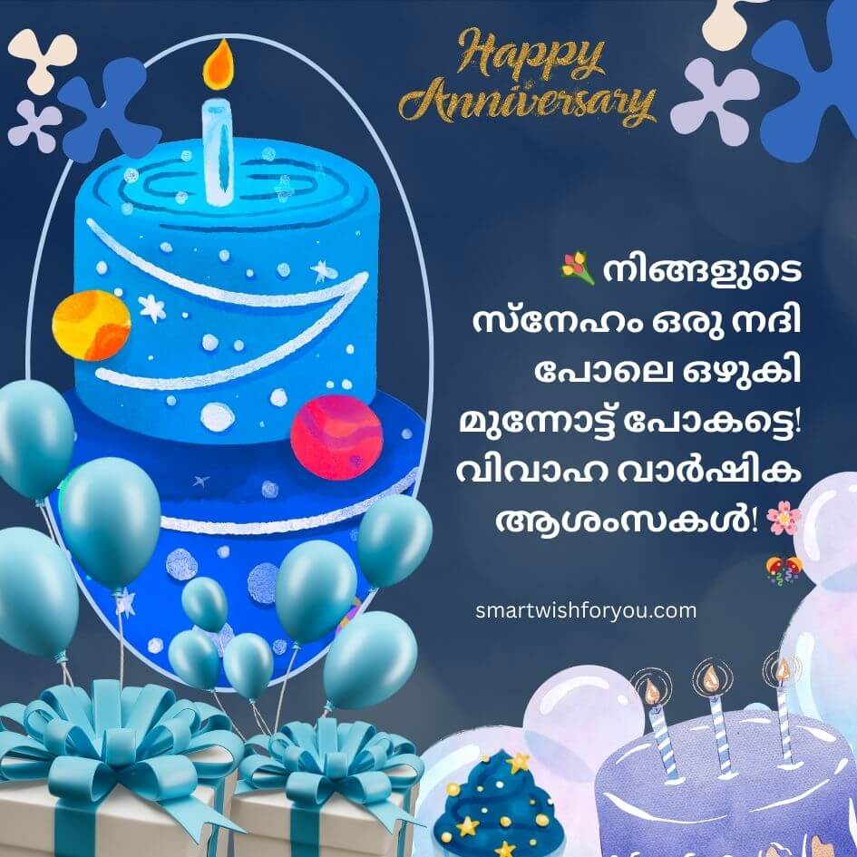 വിവാഹ വാർഷിക ആശംസകളുമായി കവിതകൾ