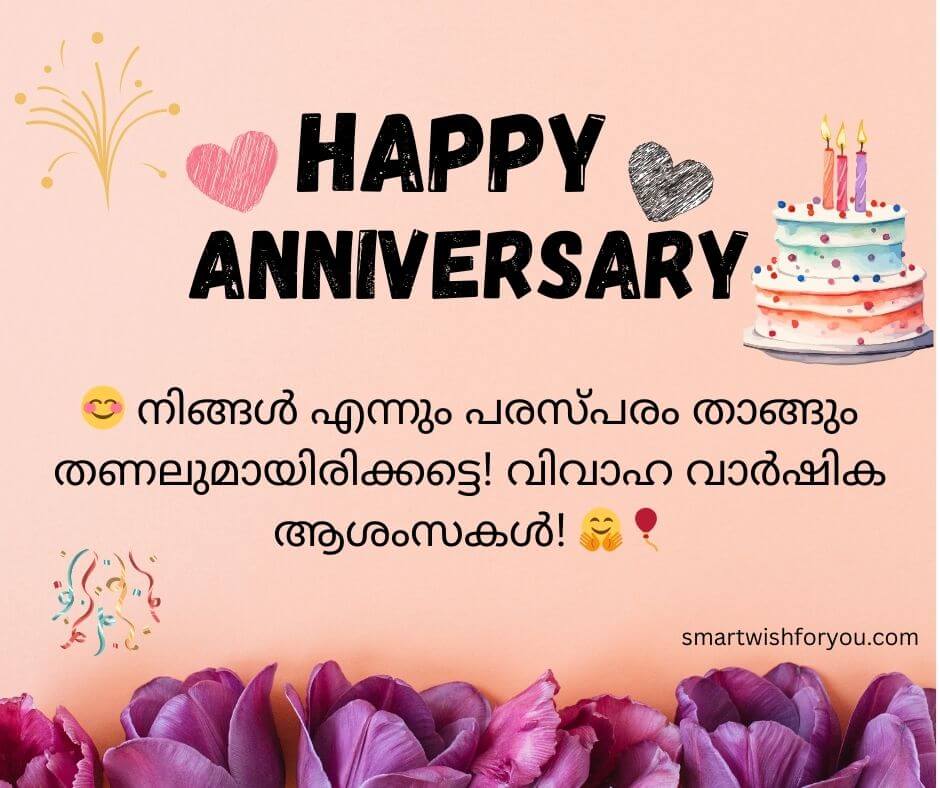 വിവാഹ വാർഷിക കുറിപ്പ്