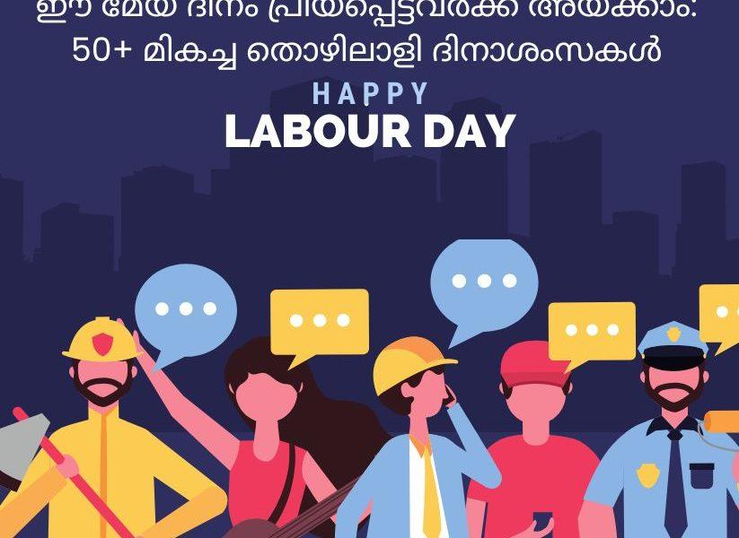 may 1 labour day Malayalam quotes