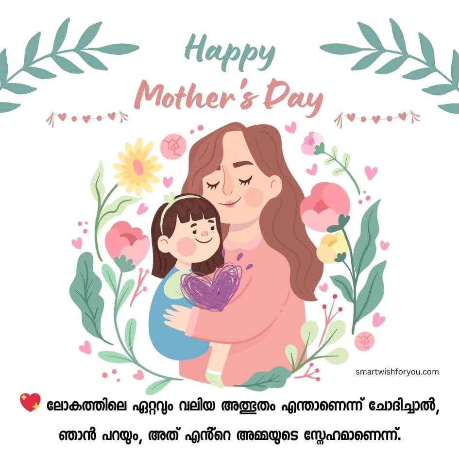 mothers day quotes Malayalam download