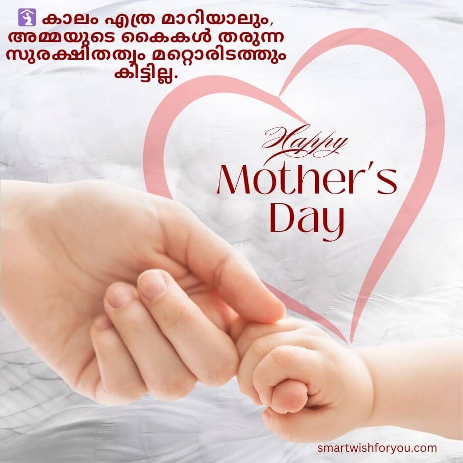 amma Malayalam quotes text